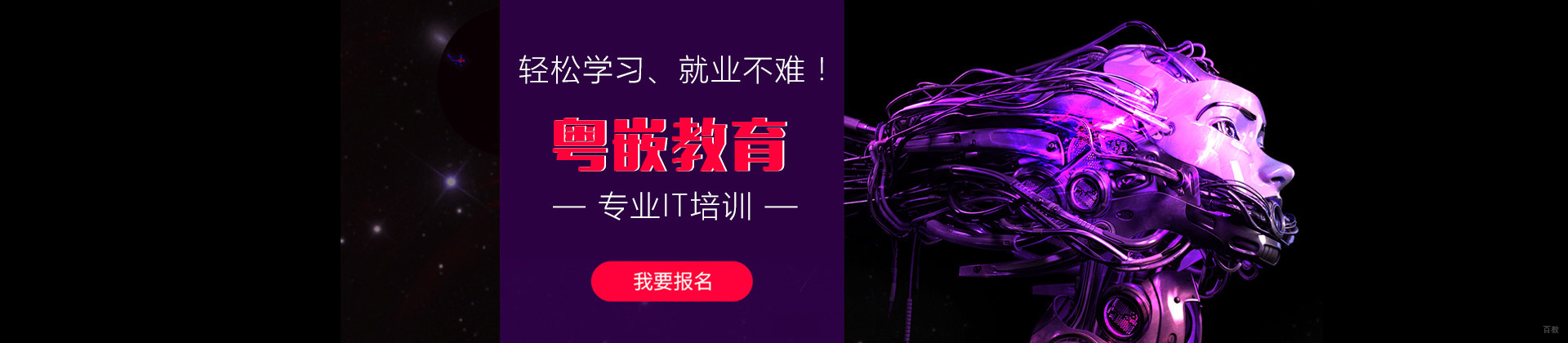 武汉粤嵌教育