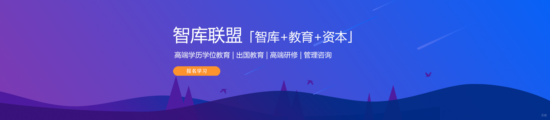 北京智库联盟