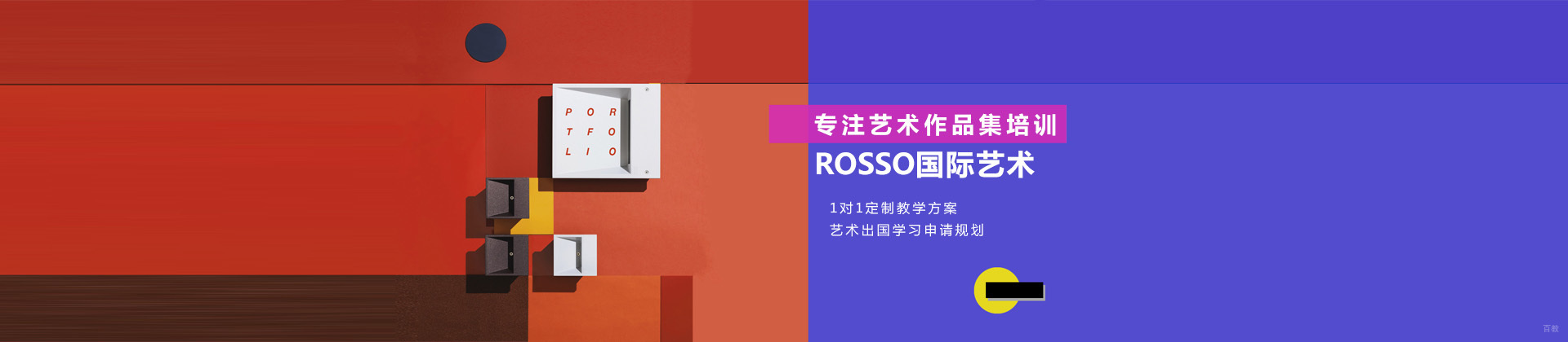 上海ROSSO国际艺术教育