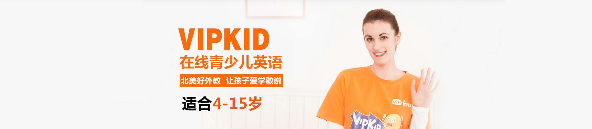 北京VIPKID在线少儿英语