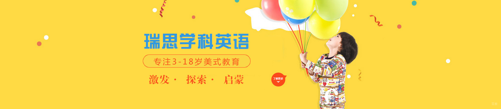 石家庄瑞思学科