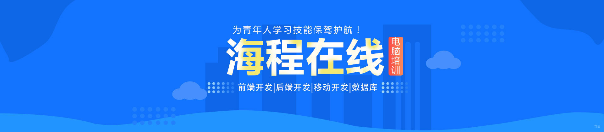 北京海程在线