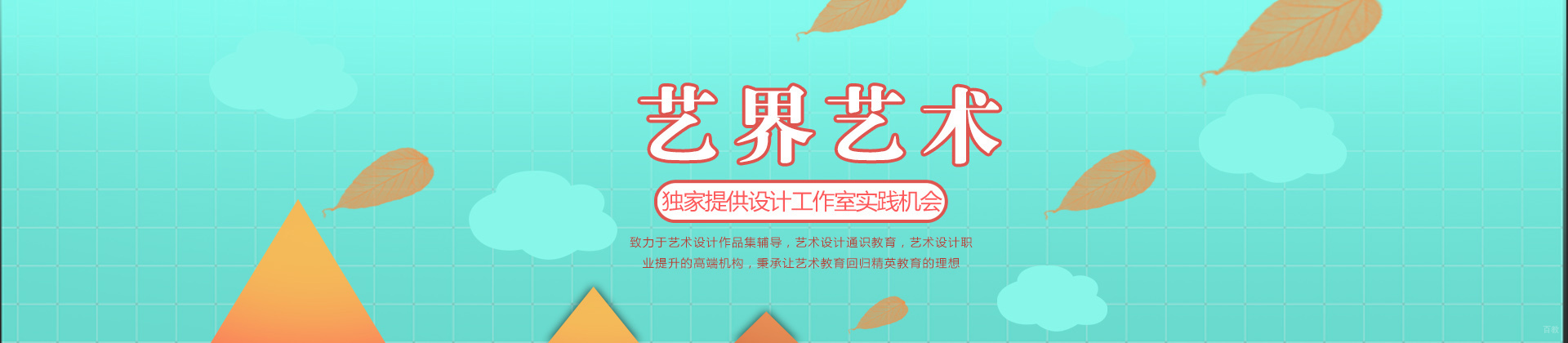 杭州艺界教育
