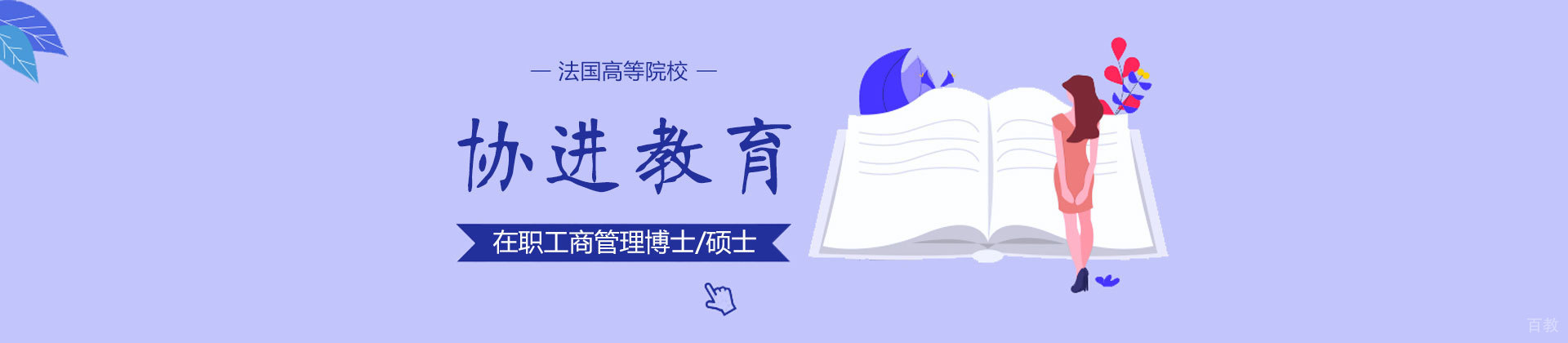 北京协进教育