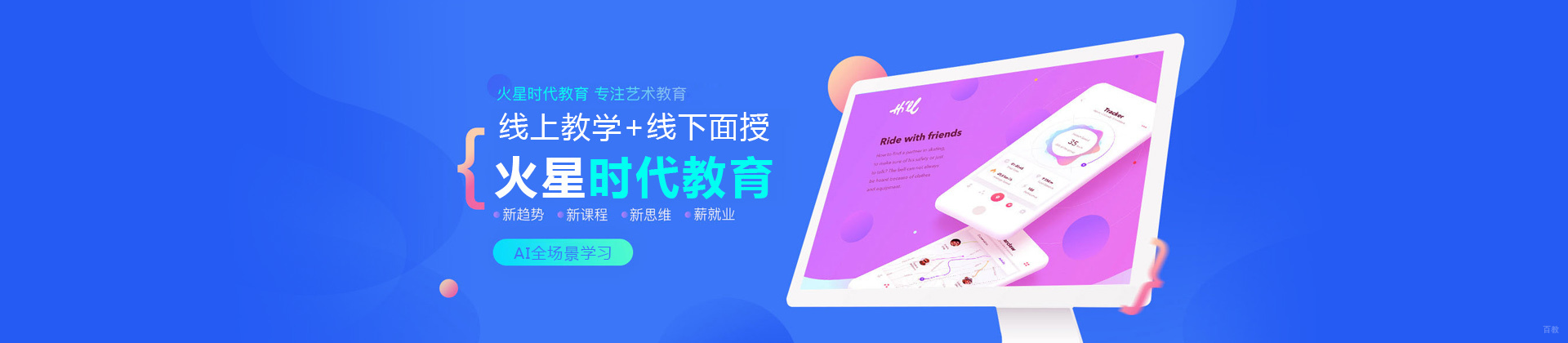 上海火星时代