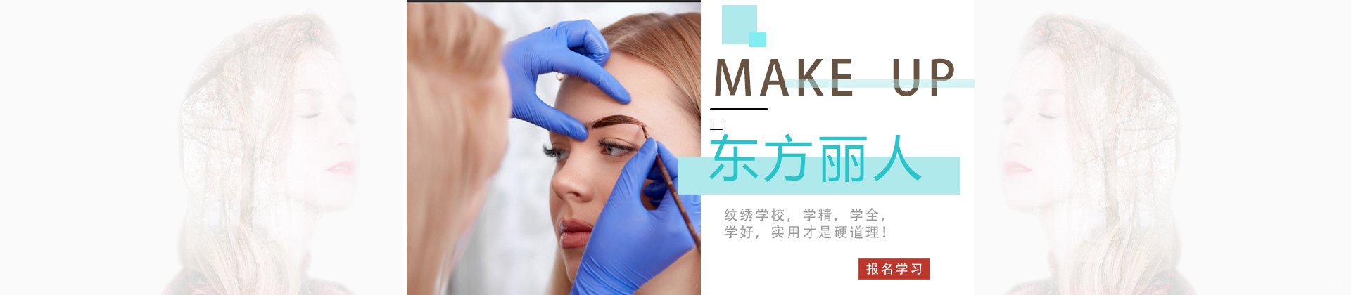 北京东方丽人