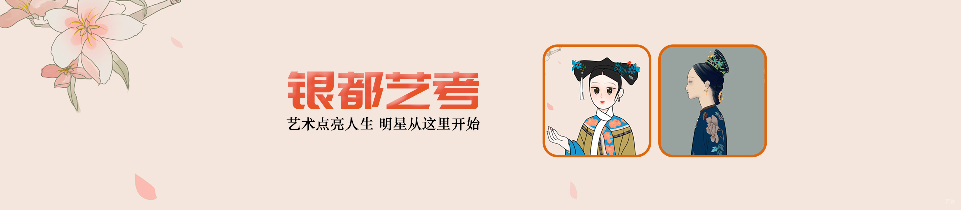 上海银都艺校