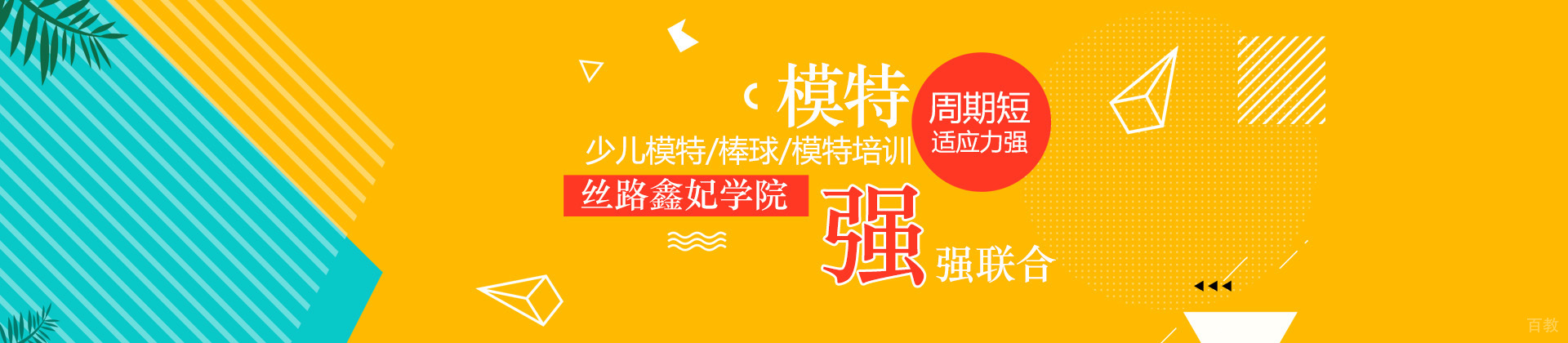 郑州丝路鑫妃培训学校