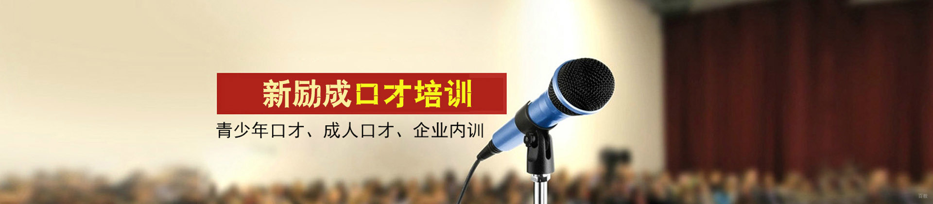 成都新励成口才培训学校