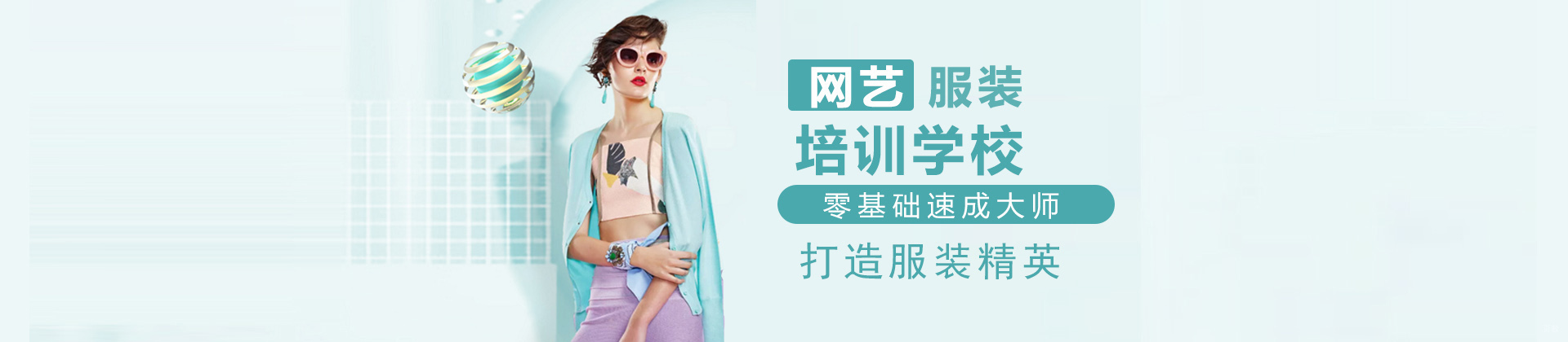 杭州网艺服装培训