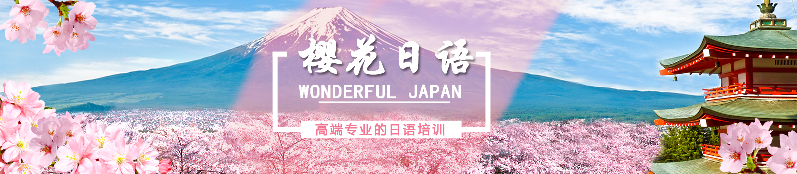 南昌樱花国际日语