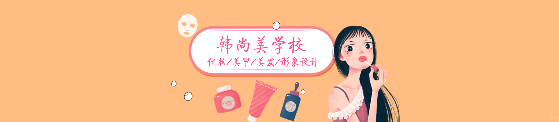 南昌韩尚美形象设计学校