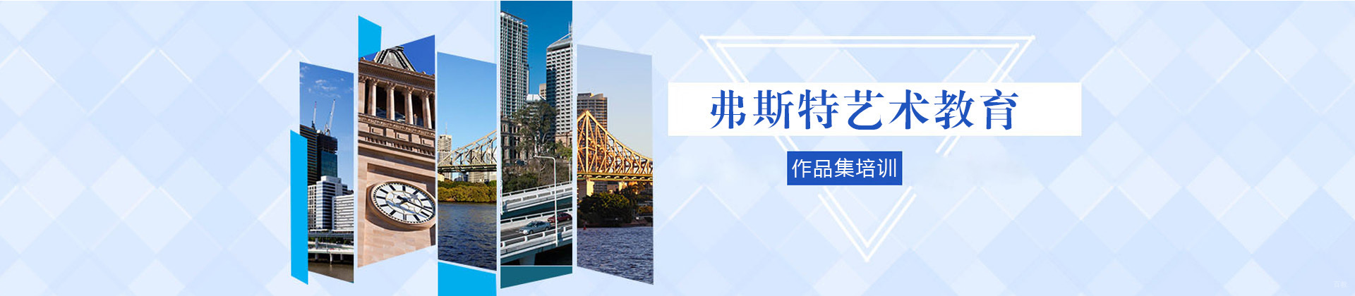 北京弗斯特国际艺术教育