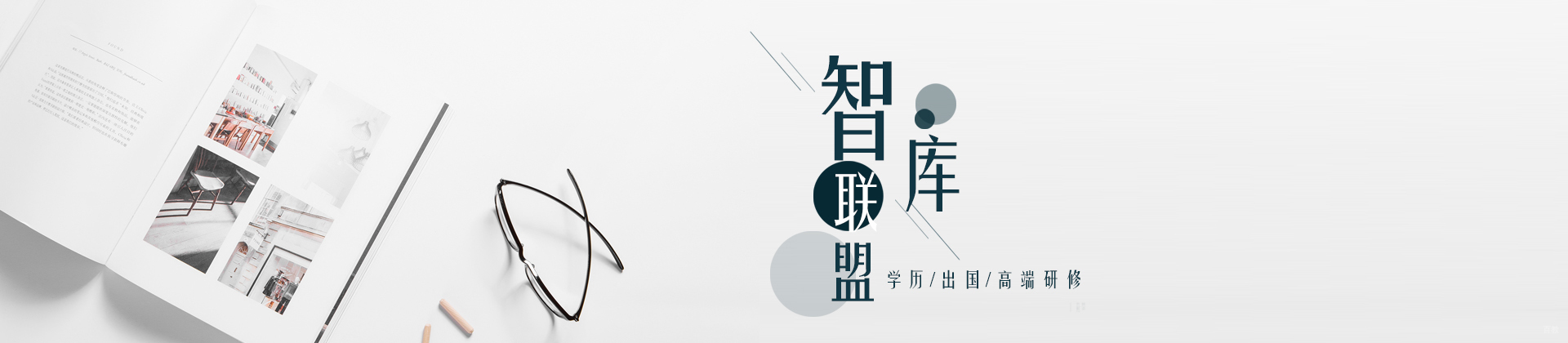 北京智库联盟