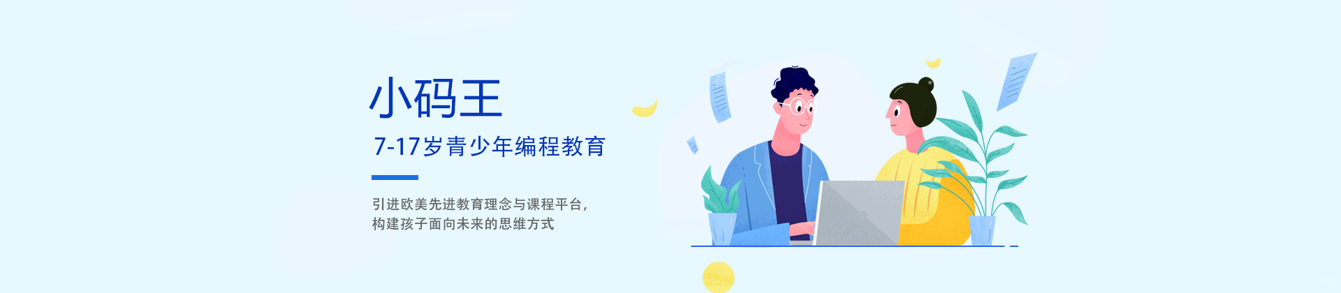 青岛小码王