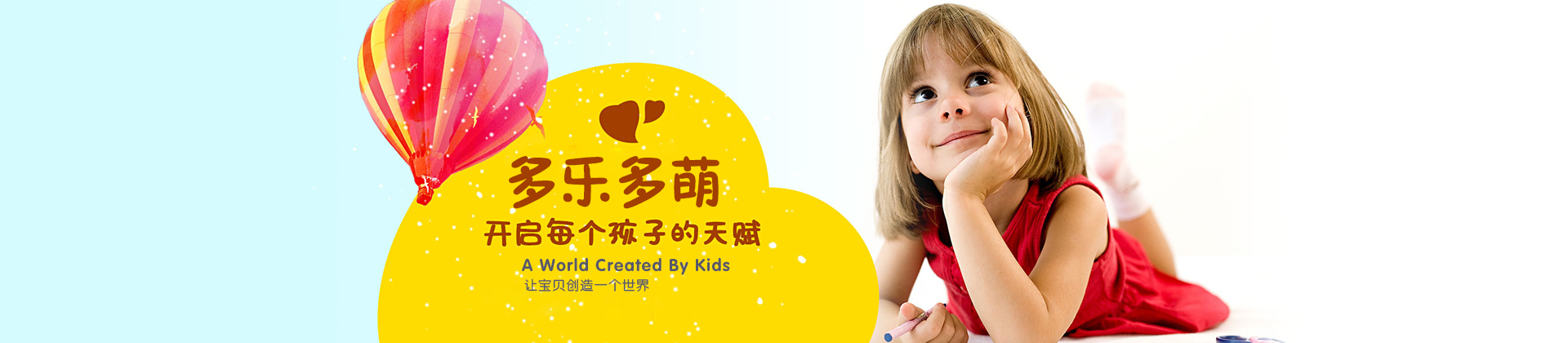 合肥多乐多萌儿童创艺培训中心