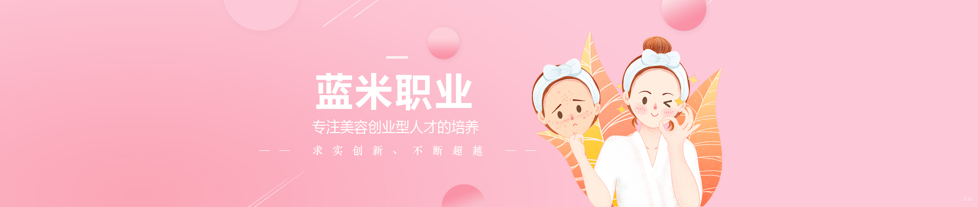 杭州蓝米职业培训