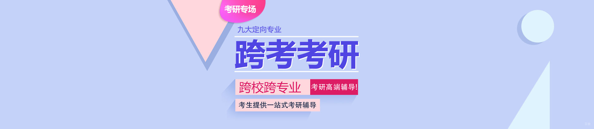 成都跨考考研