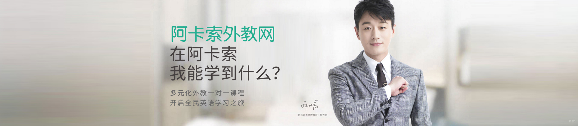 北京阿卡索外教网