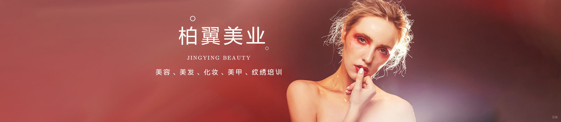 上海栢翼美业