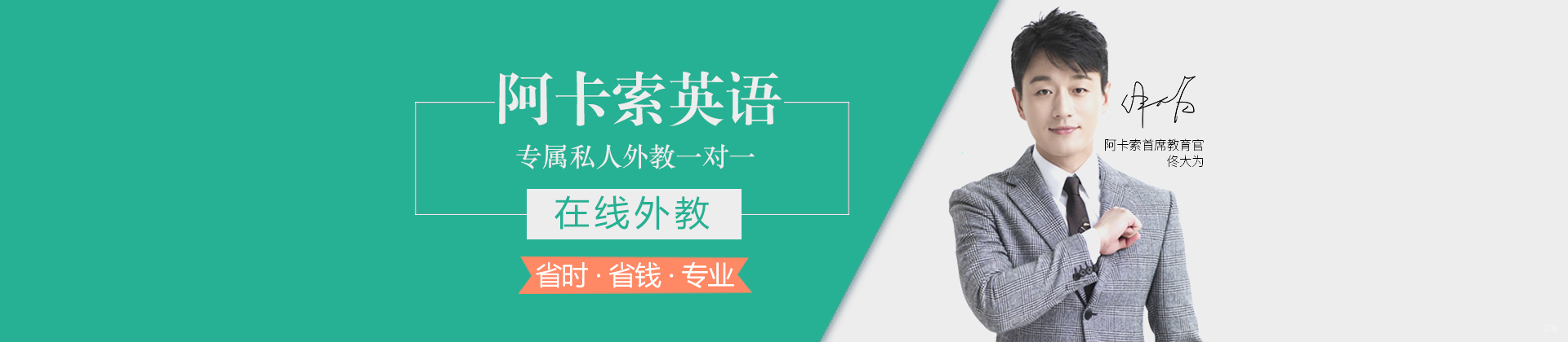 福州阿卡索线上英语