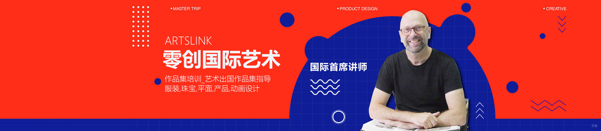 上海零创艺术留学