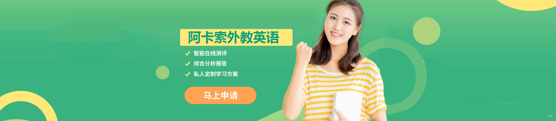 北京阿卡索外教网
