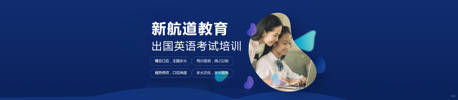 沈阳新航道教育