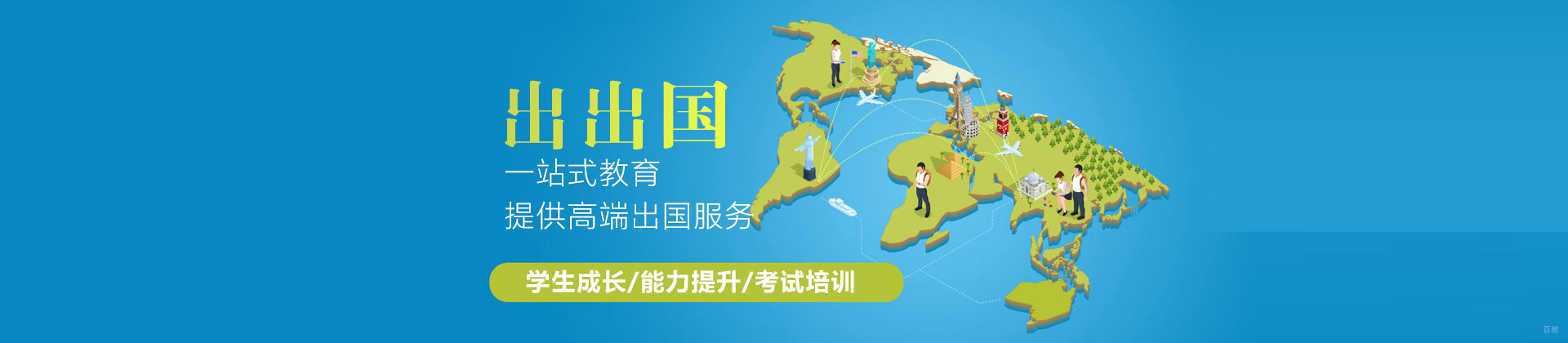 北京出出国