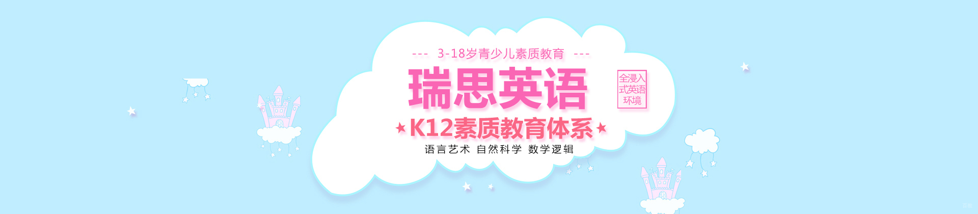 南京瑞思英语