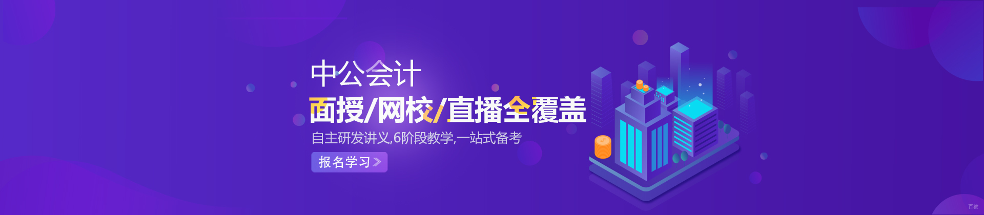 沈阳中公会计