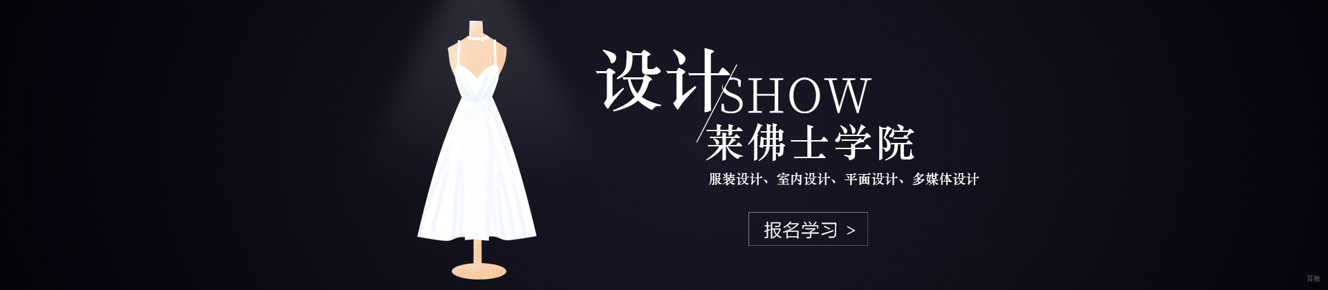 北京莱佛士设计学院