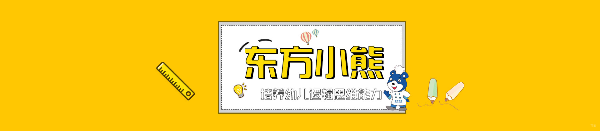 南京东方小熊