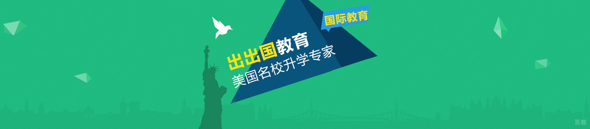 北京出出国留学