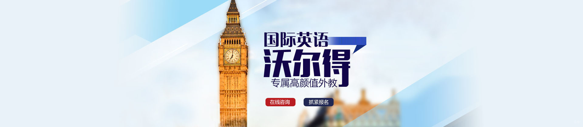 重庆沃尔得国际英语