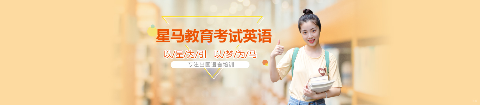 南京星马教育