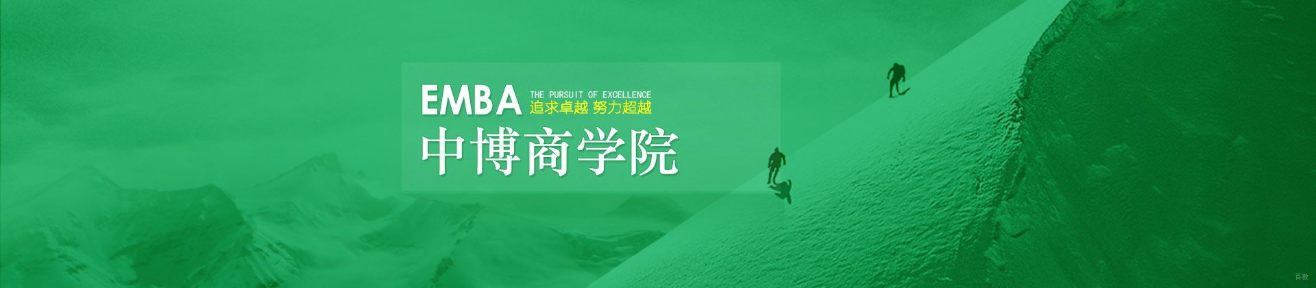 成都中博商学院