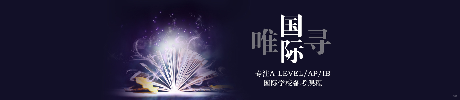 北京唯寻国际教育