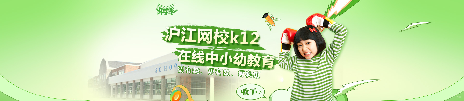 西安沪江网校