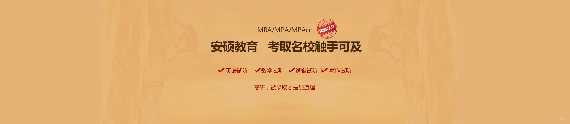 合肥安硕教育