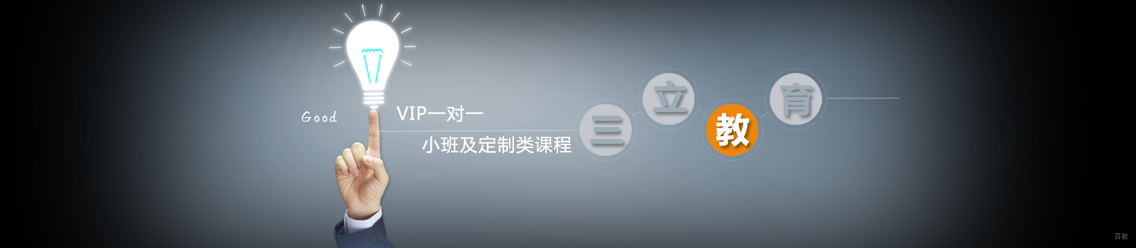 上海三立VIP学习中心
