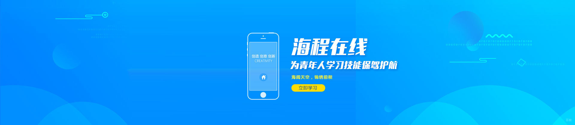 郑州海程在线教育