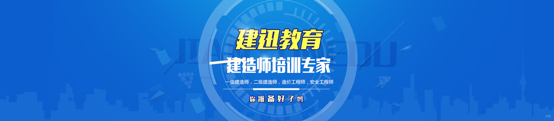 南京建迅教育