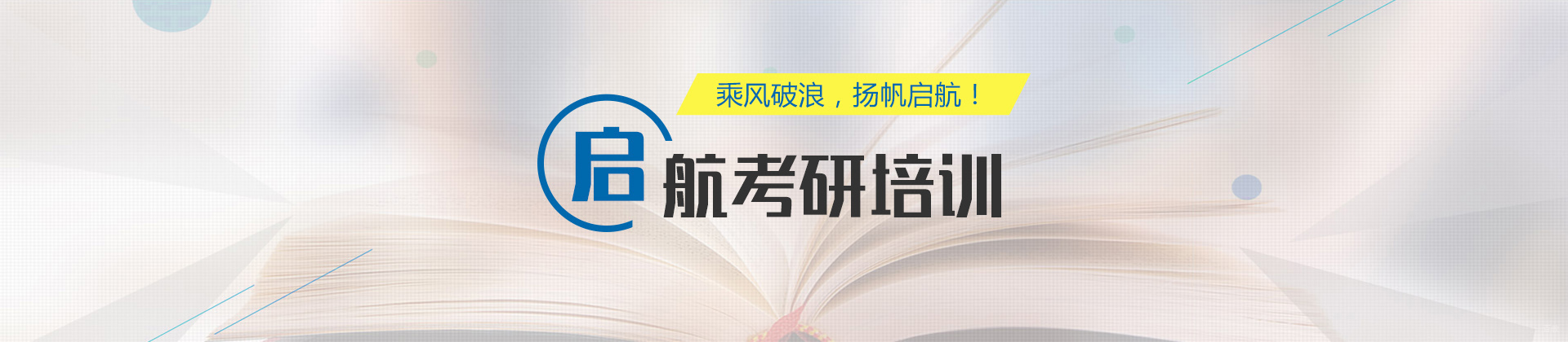 杭州启航考研
