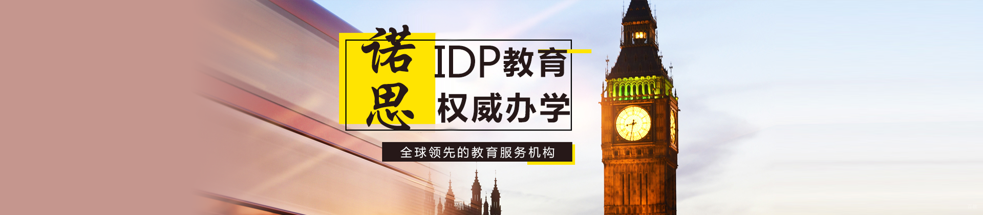 武汉IDP诺思留学