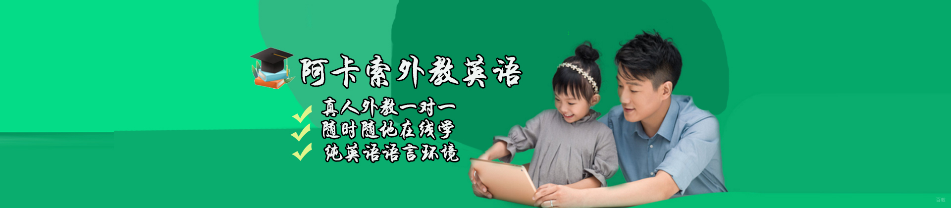 天津阿卡索外教网