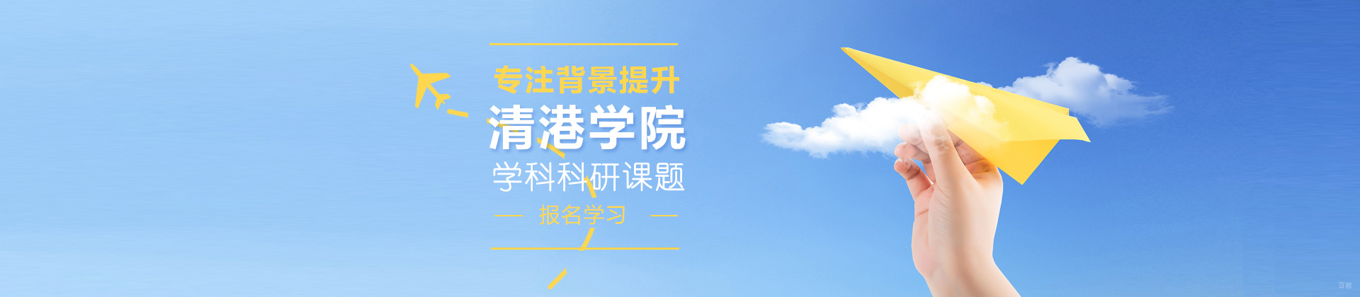 北京清港学院