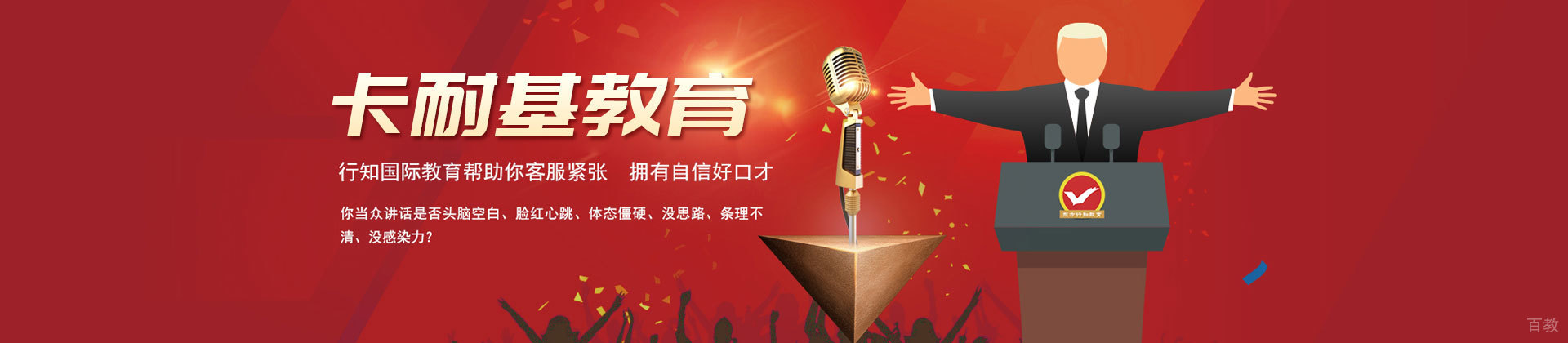 郑州卡耐基演讲口才培训学校