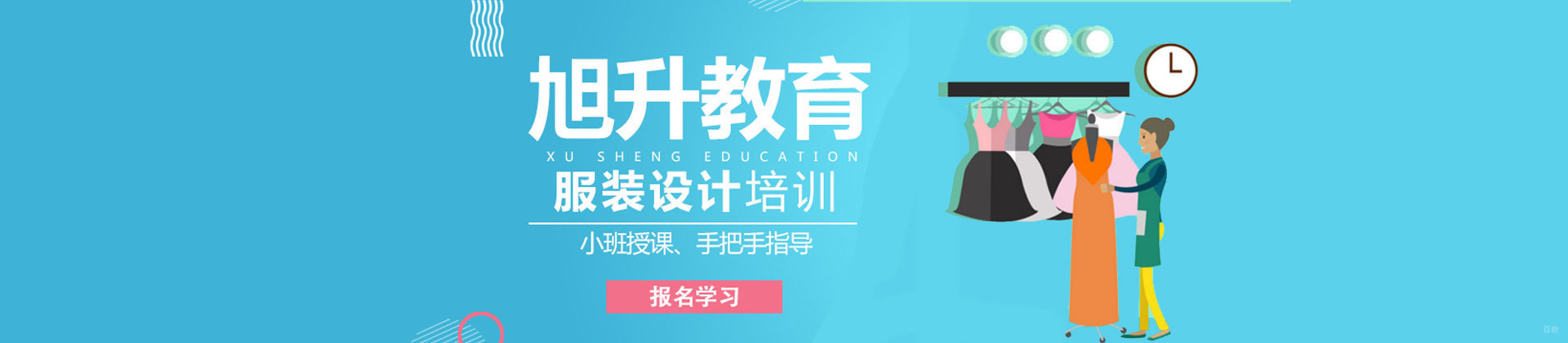 南昌旭升服装设计工作室