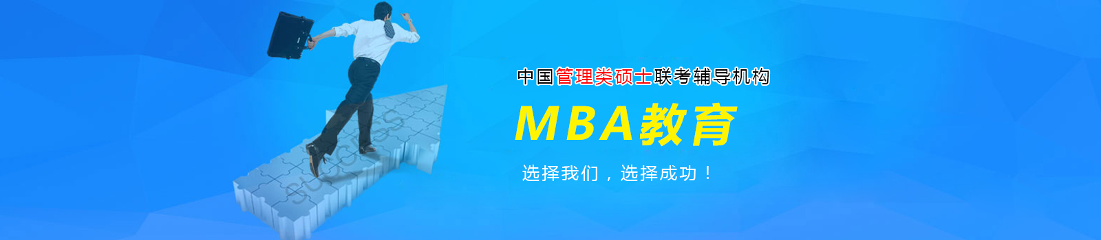 南昌MBA培训学校